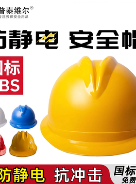 防静电安全帽中石油新国标电工黄色防砸透气电力专用头盔定制logo