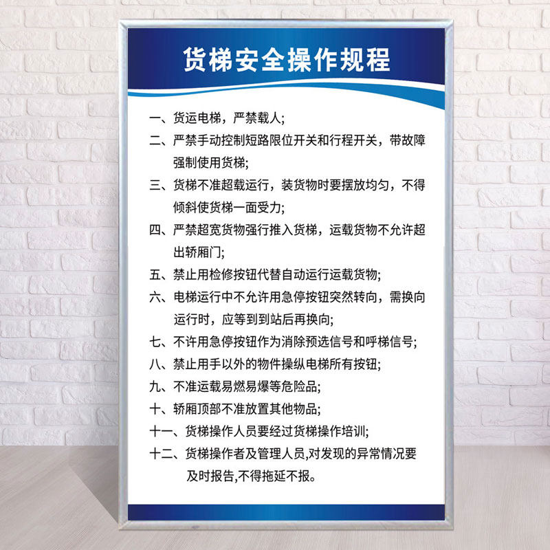 电梯安全管理制度货梯标识贴定制图片