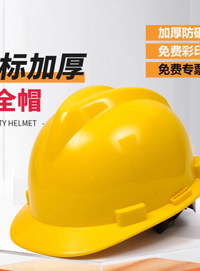 工地头盔安全帽认证国标加厚高级黄色玻璃钢ABS高端劳保防护中建