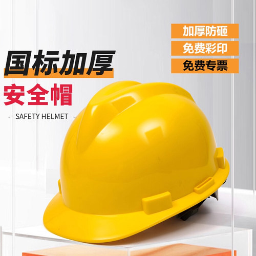 国标工地安全帽现货速发品质保障