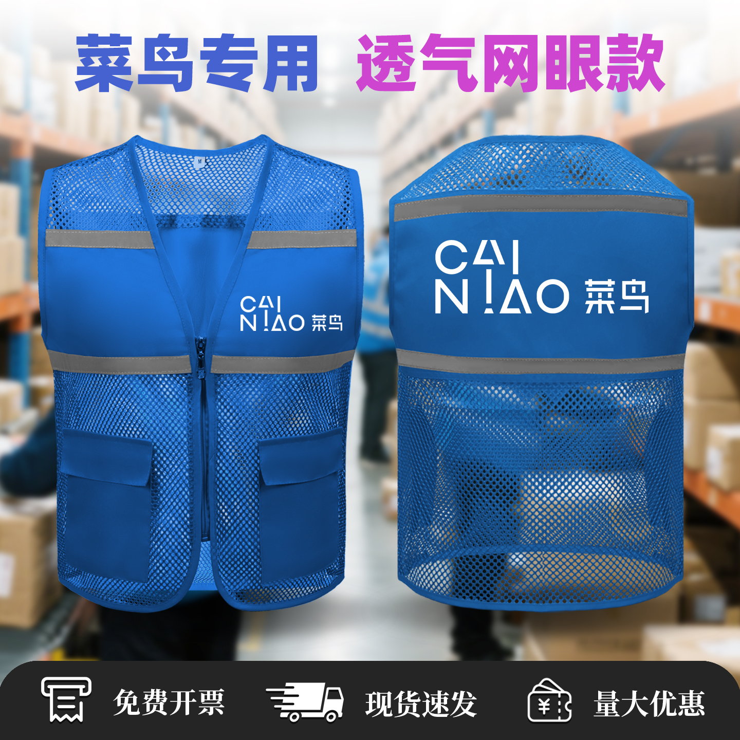 菜鸟驿站工作服物流速递反光背心