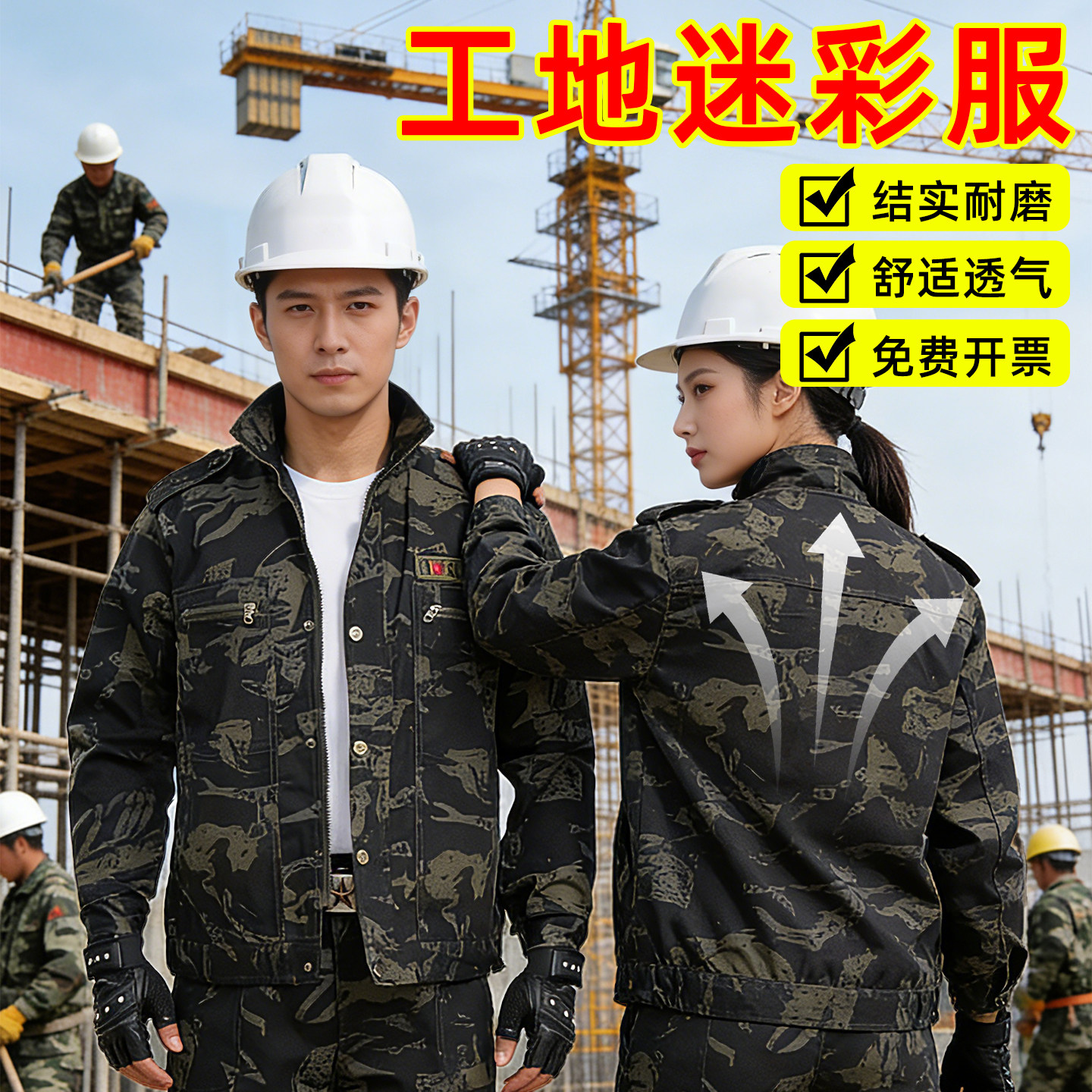 工地工作服迷彩服工装套装耐磨新款劳保工衣户外制服高品质长袖男