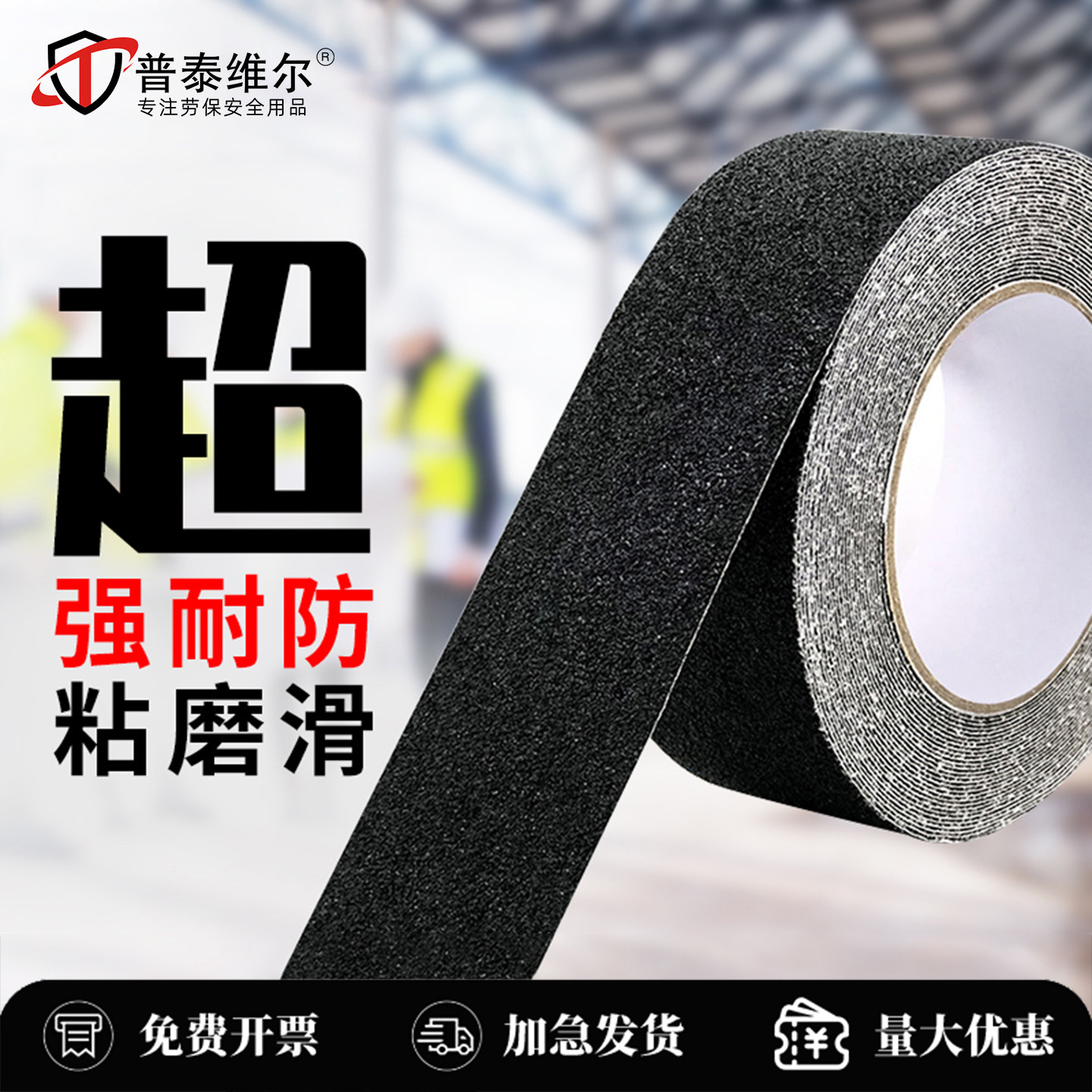 磨砂防滑胶带楼梯防滑贴耐磨加厚地贴片台阶警示胶条自粘PVC橡胶贴