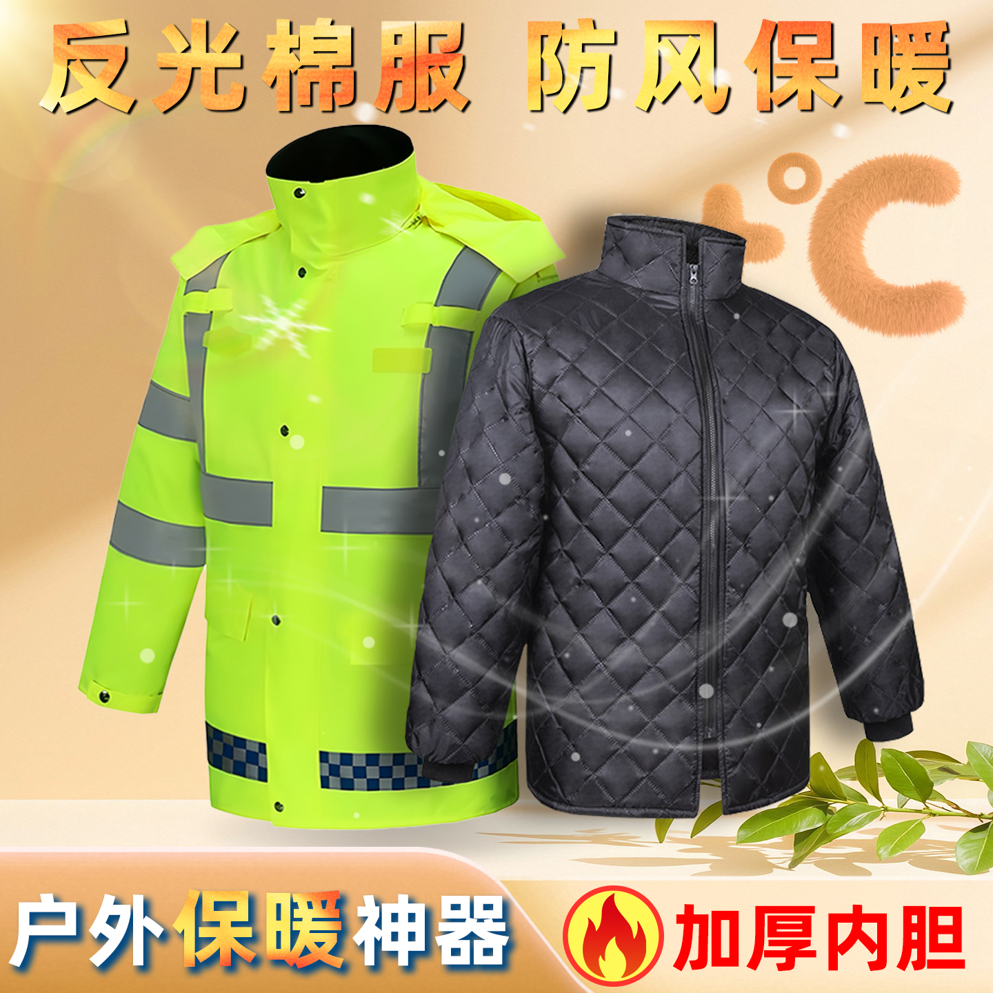 反光棉衣加厚男冬季交通安全棉服加绒荧光外套防寒服高速公路大衣