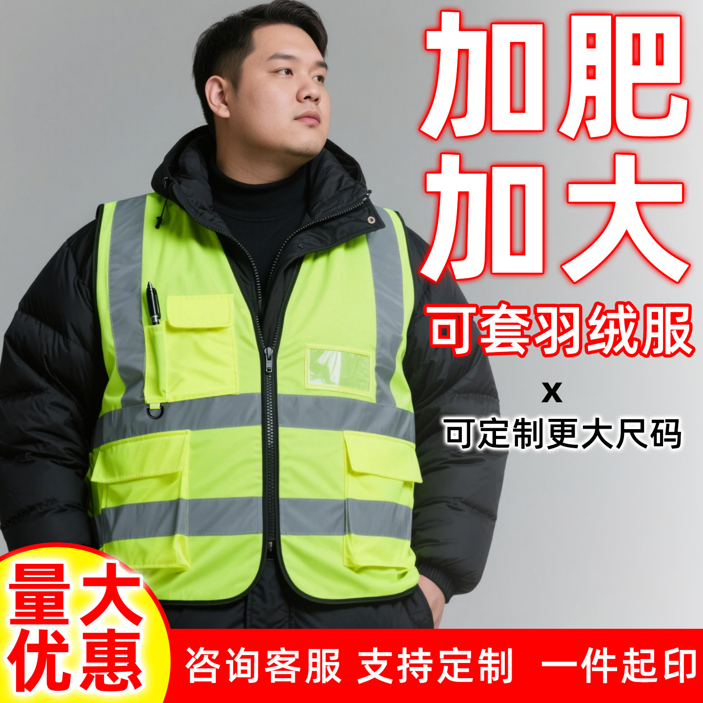 反光安全背心加肥加大大码马甲荧光绿工作服建筑工地安全衣服定制