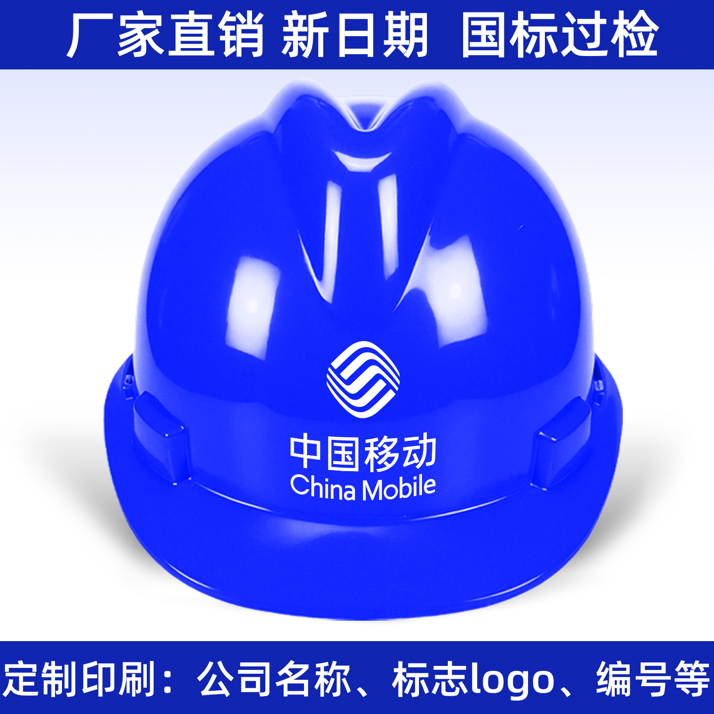 中国移动蓝色安全帽通信工程防砸国标加厚玻璃钢头盔定制logo印字