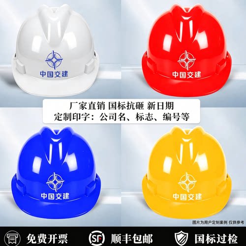 中国能建安全帽工地国标认证
