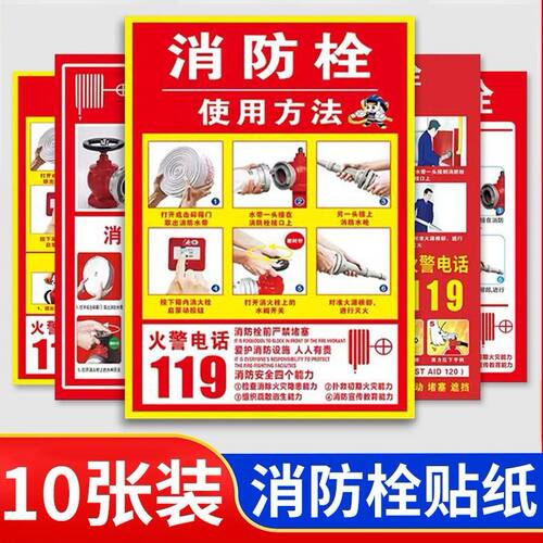 消防拴安全标识贴量大优惠可开票