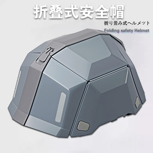 安全帽可折叠便携式头盔高级工程工地领导加厚防砸新款男士防护帽