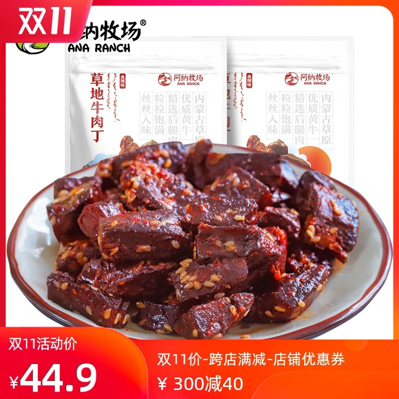 阿纳牧场 草地牛肉丁 泡面伴侣搭档 牛肉粒 6袋装在类目 零食/坚果/特产, 牛肉干/猪肉脯/卤味零食, 牛肉类中 - 来自Buy2taobao.com提供专业的淘宝代购服务