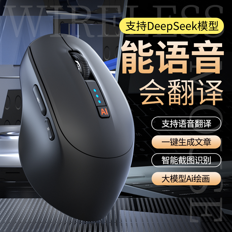 AI智能语音鼠标无线蓝牙静音声控打字输入语音识别转文字翻译写作