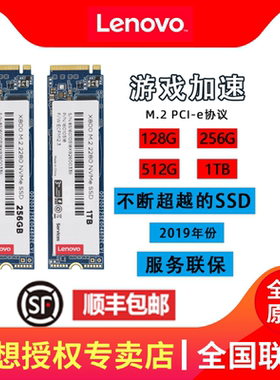 联想原装 M.2 2280NVME128G R720/E/Y520小新air14/700 L380 Y700/710/720 AIO510/720 320S 256g固态硬盘1T