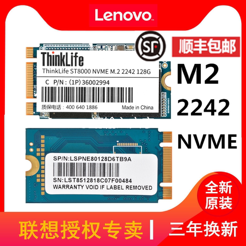 联想ST8000 thinkpad笔记本SSD M.2 2242 NVMe协议PCIe 128G 256G 512G固态硬盘T480 T580 X280 P52S加速固态-封面