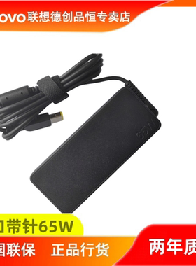 联想Lenovo原装E475/531/540/550 560方口65W充电器V330-14/15 E431/T440 T/L450 T460 E43/52-80电源适配器