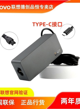 联想/ThinkPad New X1 Yoga/Carbon 2017/18笔记本电脑雷电USB-C电源适配器TYPE-C65W充电器电源线20V 3.25A