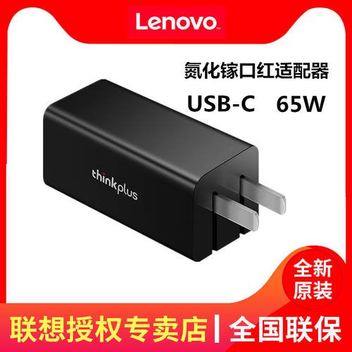 thinkplus氮化镓口红折叠充电器
