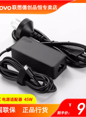 联想/ThinkPad原装 X280/T480T480sT580笔记本电脑YOGA720-13/ideapad 720S-13电源适配器TYPE-C雷电USB-C45W
