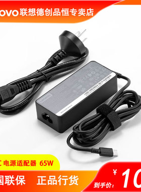 联想原装X390 X380 X370 yoga C740 C940 S740雷电USB-C电源适配器P51 T470 L380 T480 T/L580充电器type65W