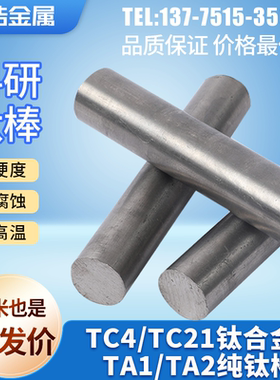 TA1 TA2 TC4钛棒 纯钛棒6 8 10 12 16 18 20 25 30钛合金棒材钛管