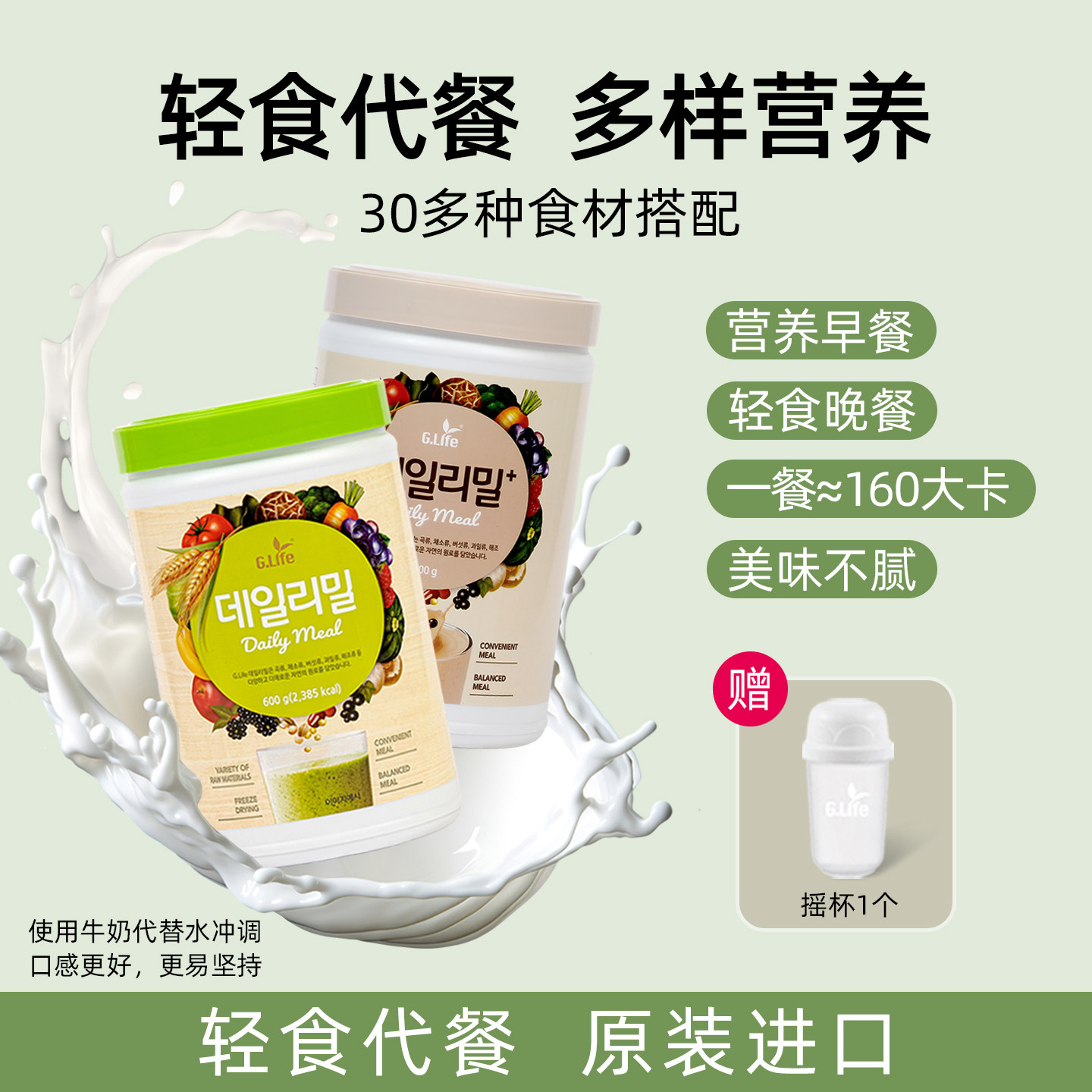 【花花专享】g.life玛哈念代餐粉韩国进口轻断食自律餐奶昔粉代餐