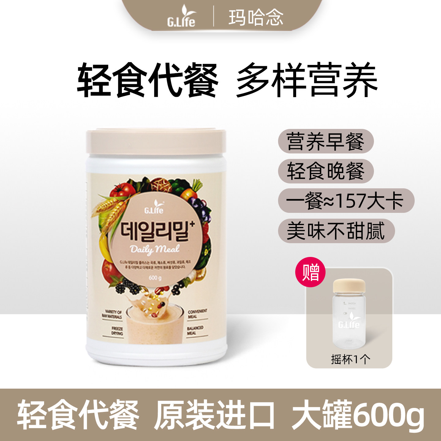玛哈念红豆薏米茯苓山药早中晚餐轻食素食粉代餐粉韩国进口天然粉