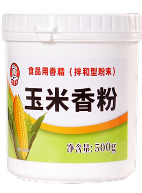 玉米香精玉米香粉香味浓郁