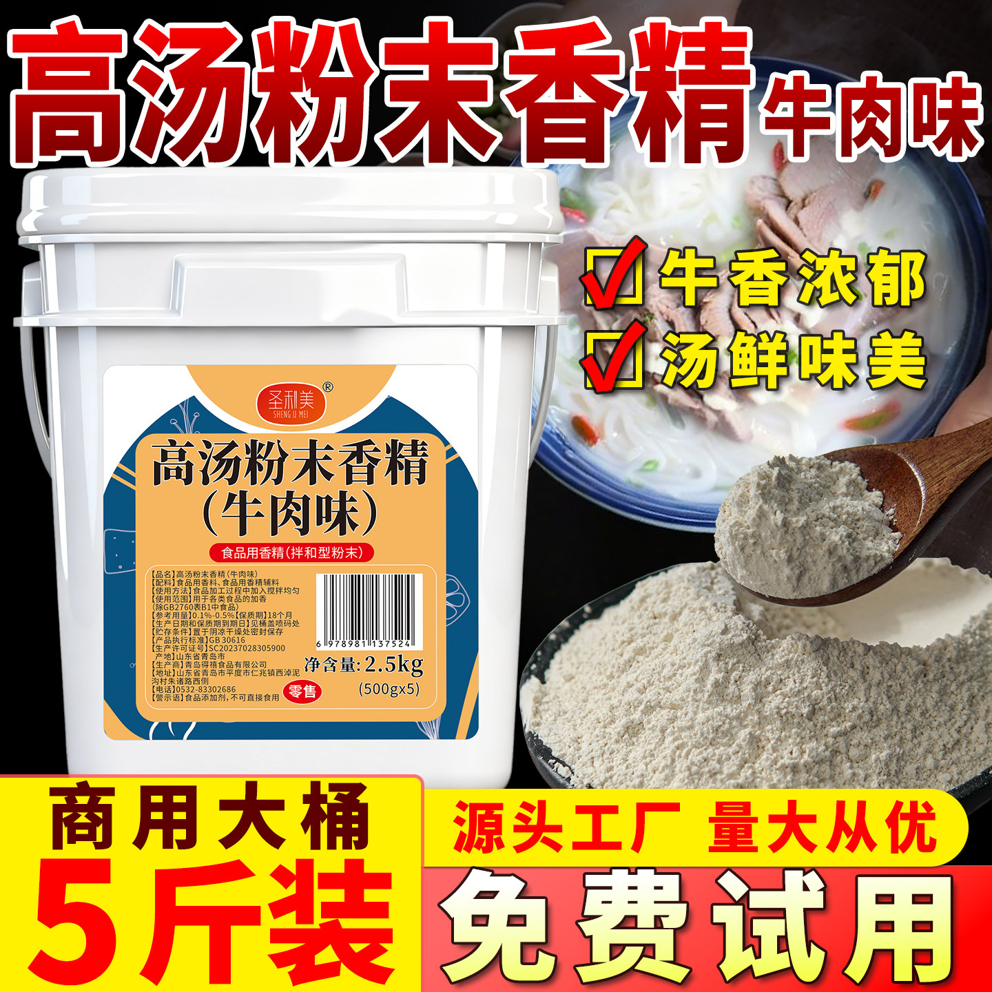 圣利美牛肉味高汤粉末香精牛骨汤粉商用牛杂汤料汤面拉面板面增香图片