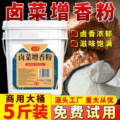 圣利美卤菜增香粉商用回味粉增香粉浓缩提鲜去腥卤鸭货卤菜飘香粉