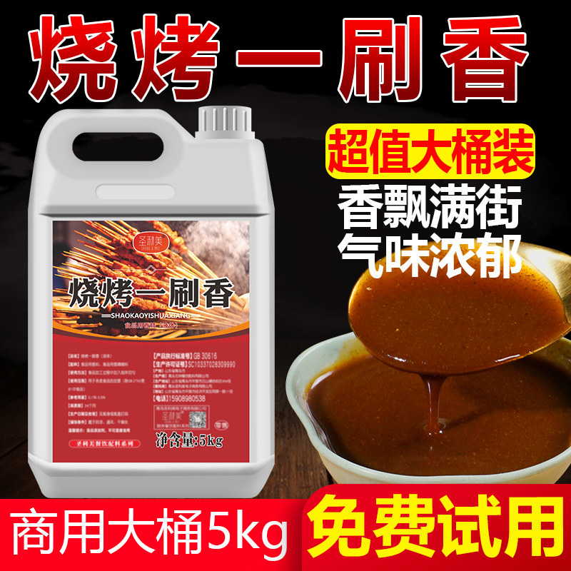 烧烤一刷香烧烤刷油飘香剂孜然香烤肉串面筋烤肉鱿鱼调料烧烤魔油,粮油调味/速食/干货/烘焙,特色/复合食品添加剂,淘宝优惠券,粉丝福利购,淘宝优惠卷