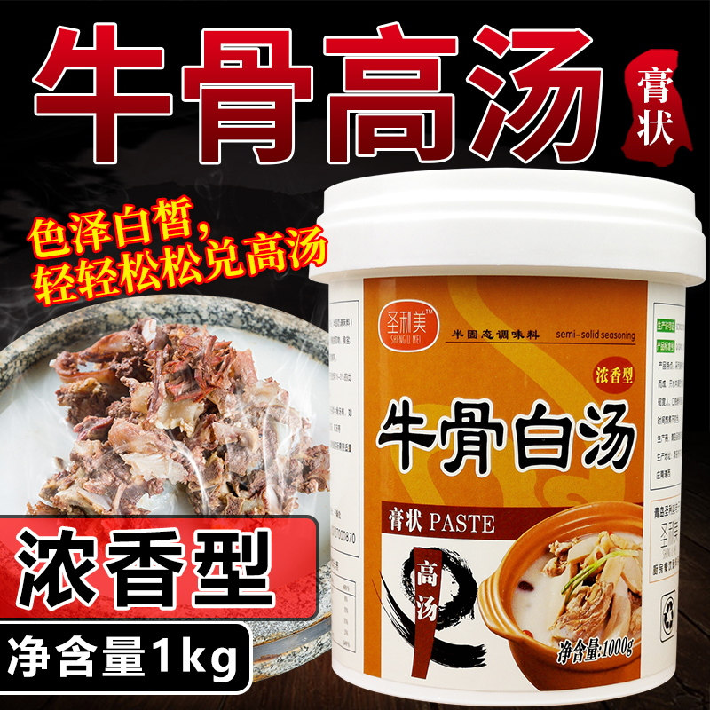 牛骨高汤白汤膏浓缩增香增白淮南