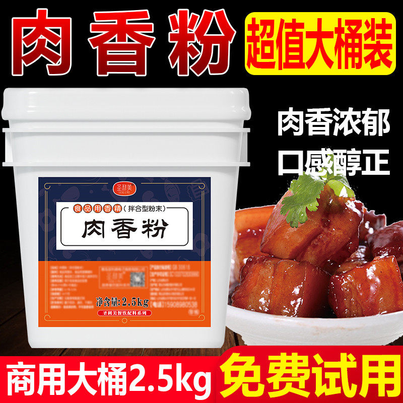 圣利美高汤烧烤调料回味肉香粉