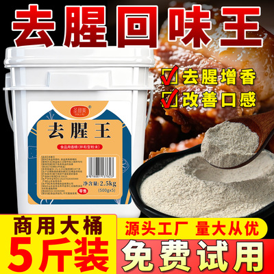 圣利美去腥王去腥除味粉鸭货肉类鱼类海鲜去腥回味粉提鲜增香商用