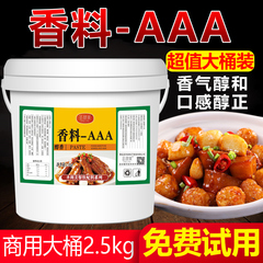 正品特香料aaa特浓3a香料三AAA商用透骨增香剂回味粉食用香精调料