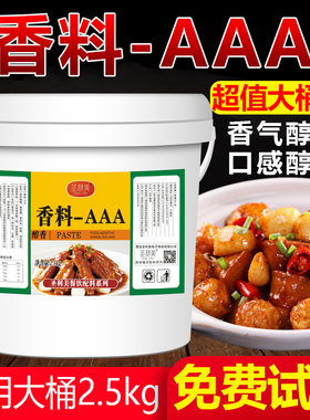 正品特香料aaa特浓3a香料三AAA商用透骨增香剂回味粉食用香精调料