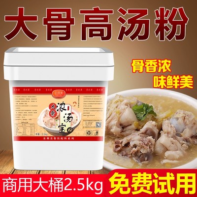 大骨浓缩商用增香清汤火锅底料