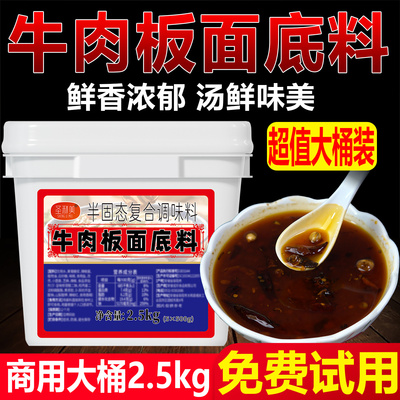 正宗安徽太和牛肉板面底料商用辣椒调料板面卤面条底料专用卤汤料