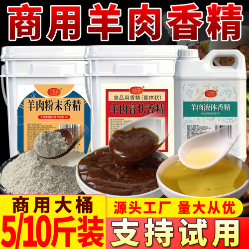圣利美羊肉粉末香精羊肉增香膏飘香精油增加羊肉味食用添加剂商用
