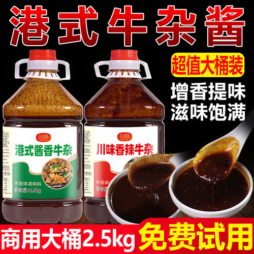牛杂酱料商用牛腩牛杂煲调料汤料港式喷泉广式牛杂汤底料料包配方