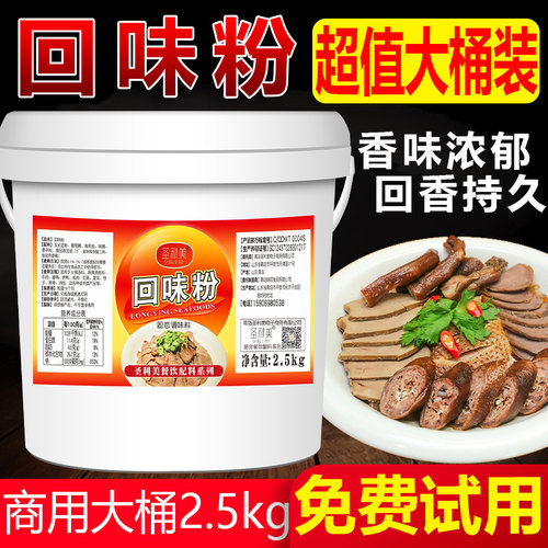 回味粉调味粉特香飘香浓缩回香粉