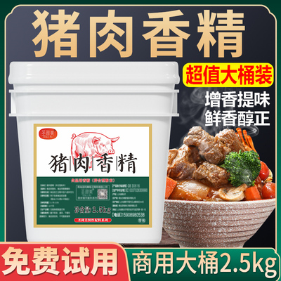 猪肉香精特浓食品饺子馅料商用