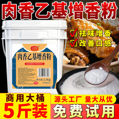 圣利美肉香型乙基麦芽酚食用香精特浓纯乙基增香粉透骨增香剂商用