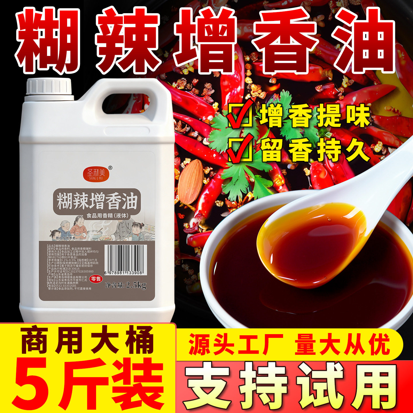 圣利美糊辣增香油四川糊辣椒风味香精重庆小面拌菜凉皮红油增香剂图片