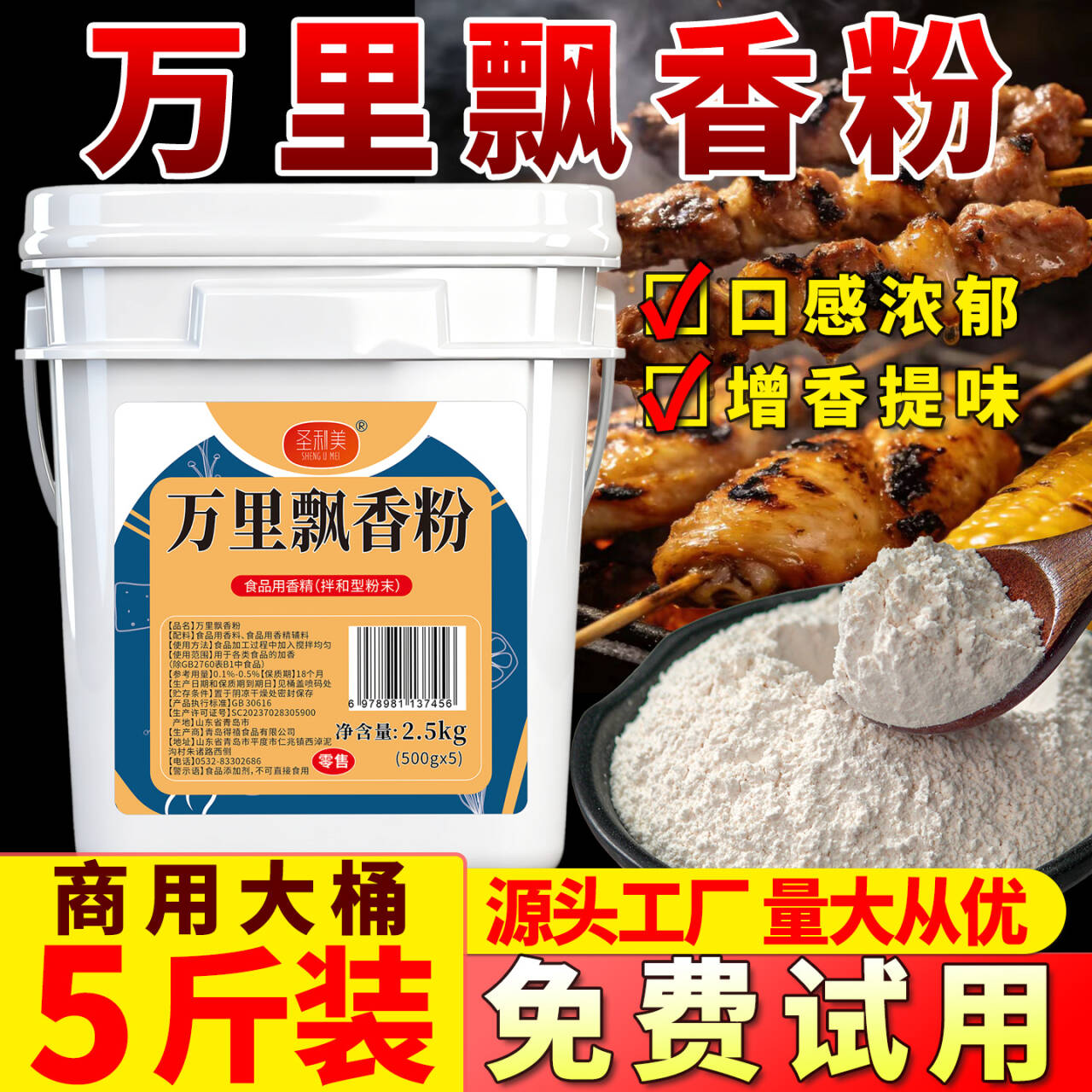 圣利美万里飘香粉商用3a香料增香剂火锅底料腌料小面烧烤炸串高汤图片