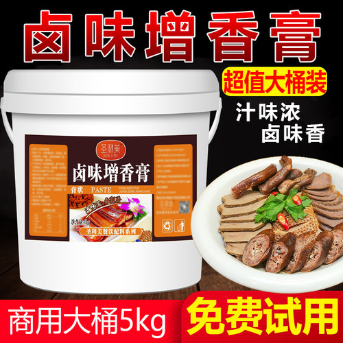 卤味增香膏卤水卤肉老卤膏浓香型