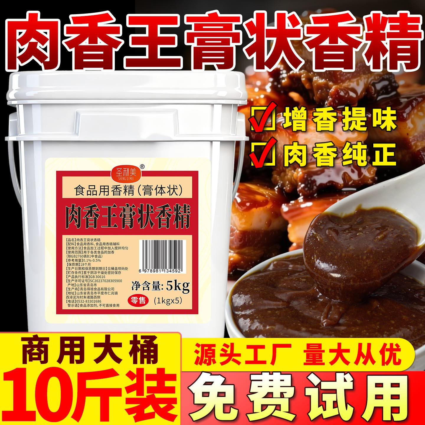 圣利美肉香王膏状香精商用调味料正品卤菜卤肉味馅料熟食透骨增香图片