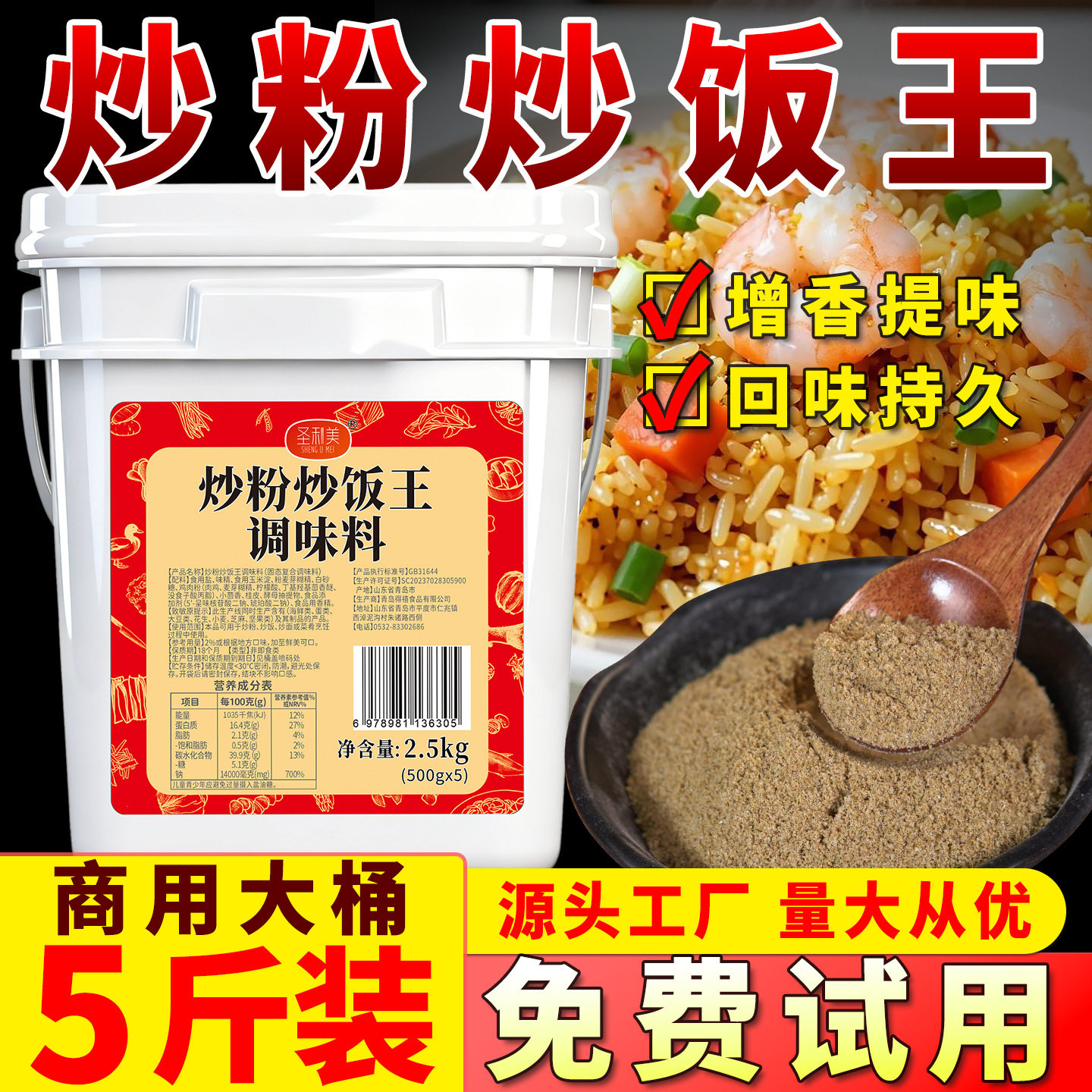 圣利美炒粉炒饭王调味料商用配料广东炒米粉河粉炒面炒饭专用调料