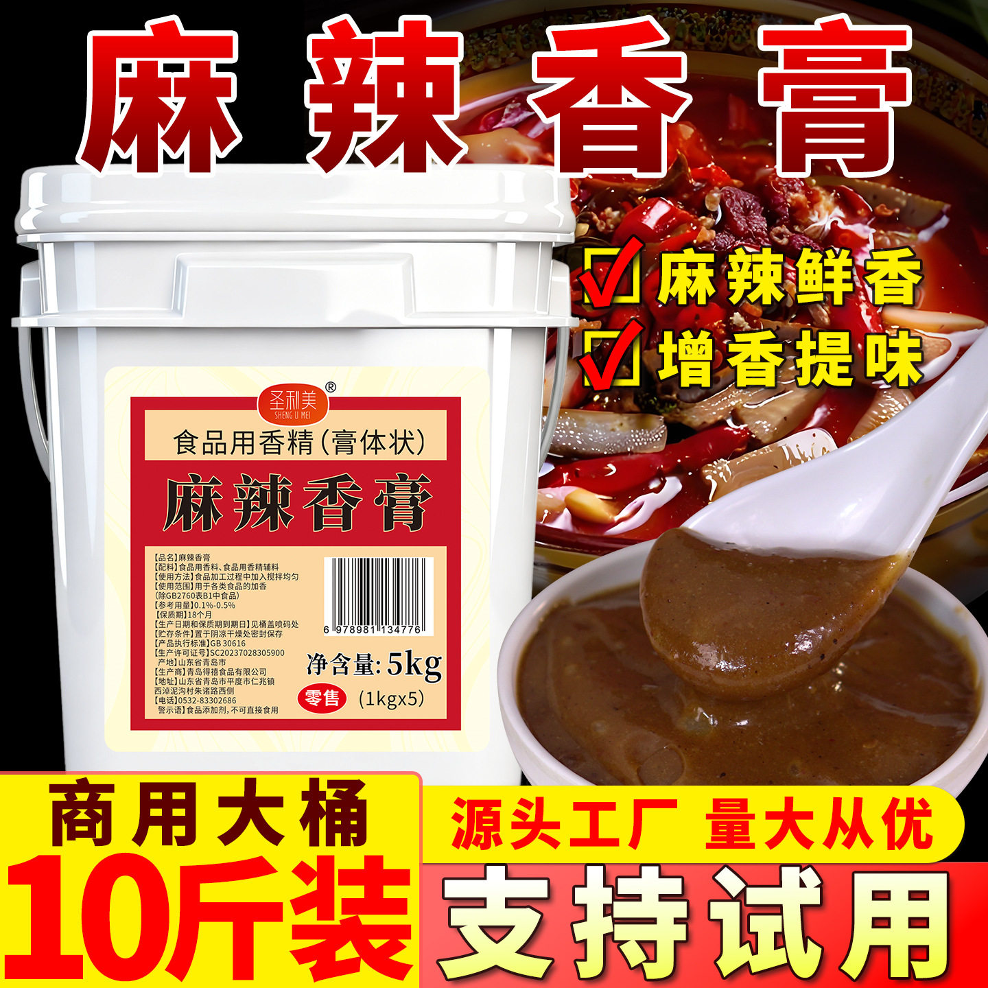 圣利美麻辣香膏火锅增香膏商用烤鱼麻辣干锅冒菜米线麻辣烫鲜香膏