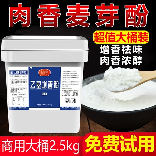 乙基麦芽酚高浓度去腥透骨增香剂