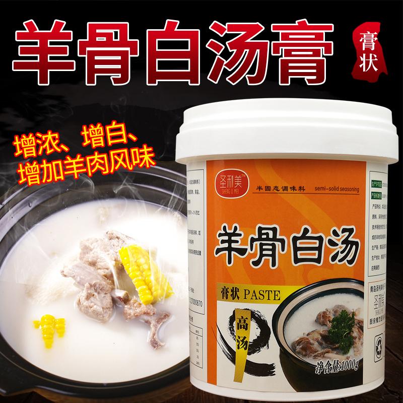 羊骨白汤膏高汤增白增香羊肉烩面