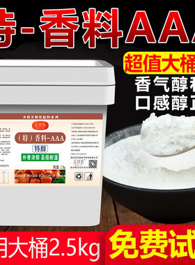 三aaa香料特浓香精食用3a香料5a回味粉乙基麦芽酚商用透骨增香剂